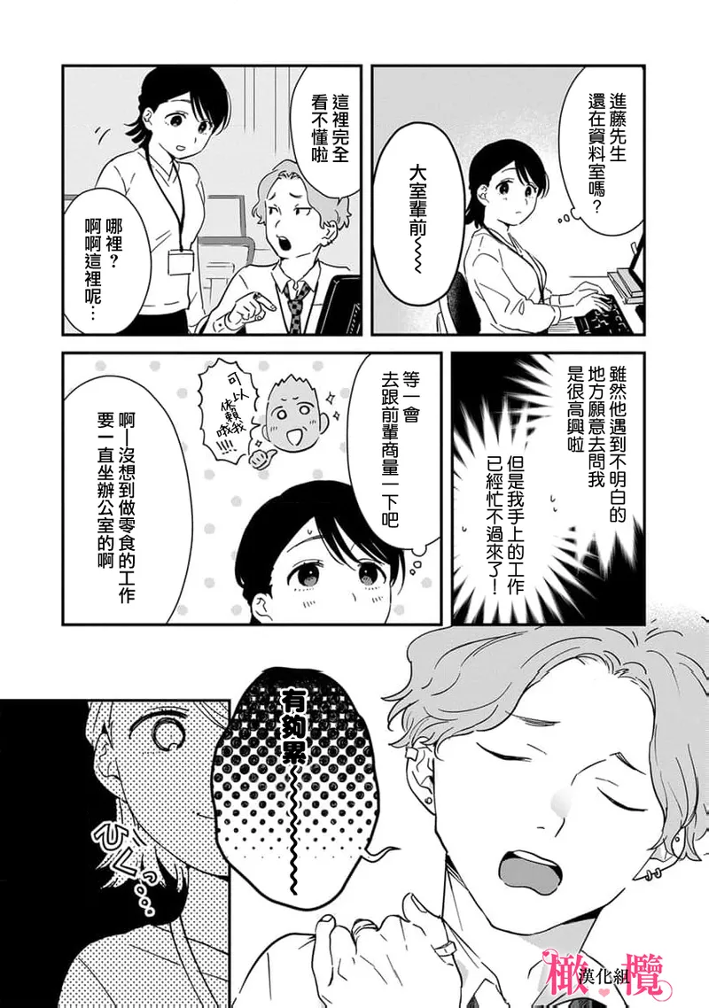 [ natuo tunao] syokorabu】 sindou kun ha to ri atuka i tyuui。 ～ kouhai ga seiteki sugi te koma xtu te masu!?～01-10｜进藤先生请小心轻放。 ～后辈性欲太强让我很困扰！？～01-10[中文] [橄榄汉化组] page 293 - sole female sole male hentai manga - read online free