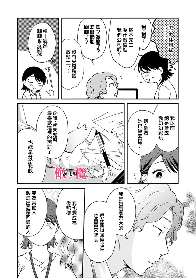 [ natuo tunao] syokorabu】 sindou kun ha to ri atuka i tyuui。 ～ kouhai ga seiteki sugi te koma xtu te masu!?～01-10｜进藤先生请小心轻放。 ～后辈性欲太强让我很困扰！？～01-10[中文] [橄榄汉化组] page 294 - sole female sole male hentai manga - read online free