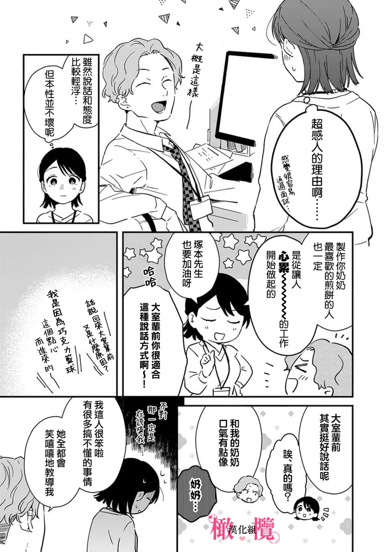 [ natuo tunao] syokorabu】 sindou kun ha to ri atuka i tyuui。 ～ kouhai ga seiteki sugi te koma xtu te masu!?～01-10｜进藤先生请小心轻放。 ～后辈性欲太强让我很困扰！？～01-10[中文] [橄榄汉化组] page 295 - story arc scanmark hentai manga - read online free