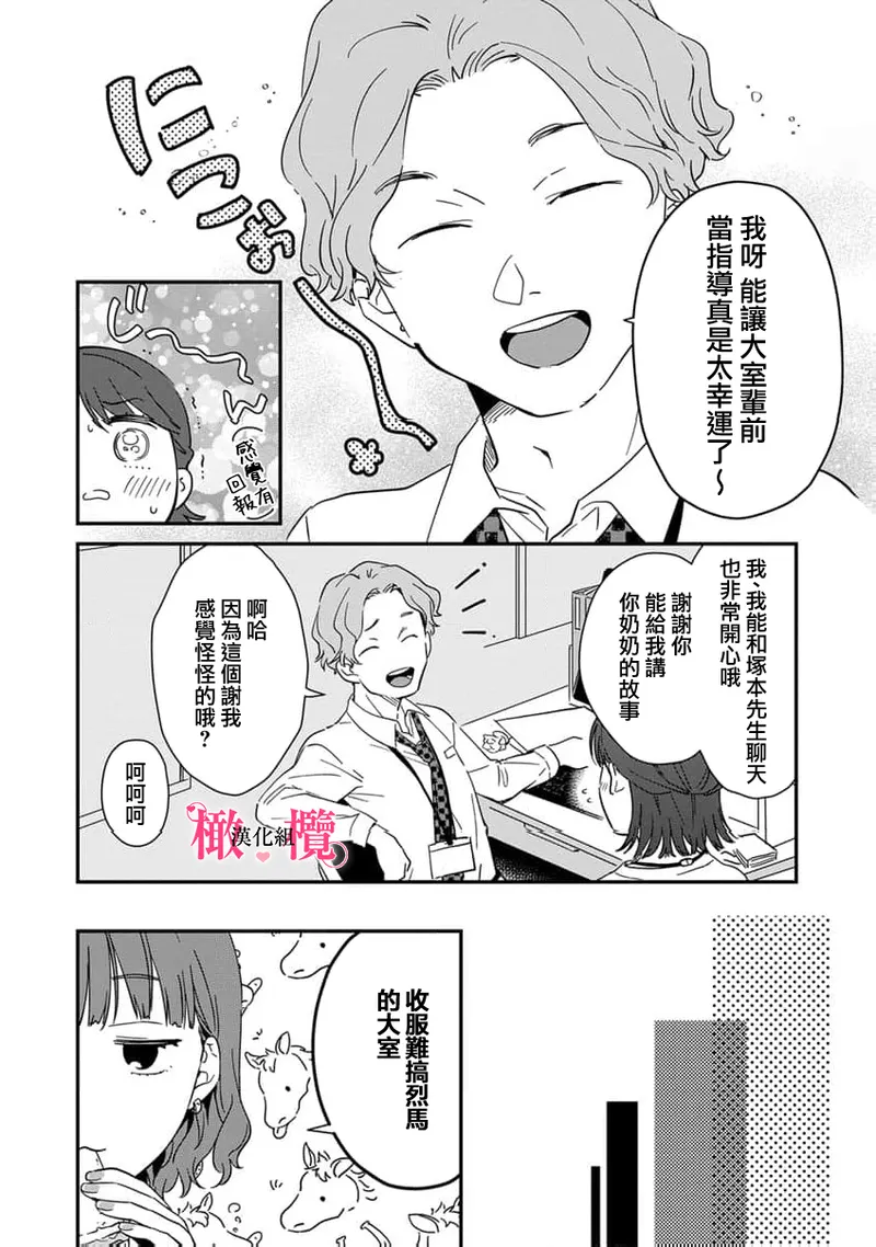 [ natuo tunao] syokorabu】 sindou kun ha to ri atuka i tyuui。 ～ kouhai ga seiteki sugi te koma xtu te masu!?～01-10｜进藤先生请小心轻放。 ～后辈性欲太强让我很困扰！？～01-10[中文] [橄榄汉化组] page 296 - story arc scanmark hentai manga - read online free