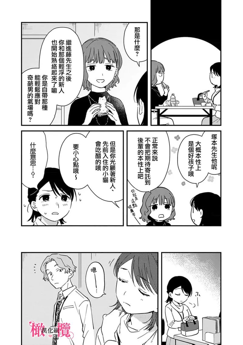 [ natuo tunao] syokorabu】 sindou kun ha to ri atuka i tyuui。 ～ kouhai ga seiteki sugi te koma xtu te masu!?～01-10｜进藤先生请小心轻放。 ～后辈性欲太强让我很困扰！？～01-10[中文] [橄榄汉化组] page 297 - sole female sole male hentai manga - read online free