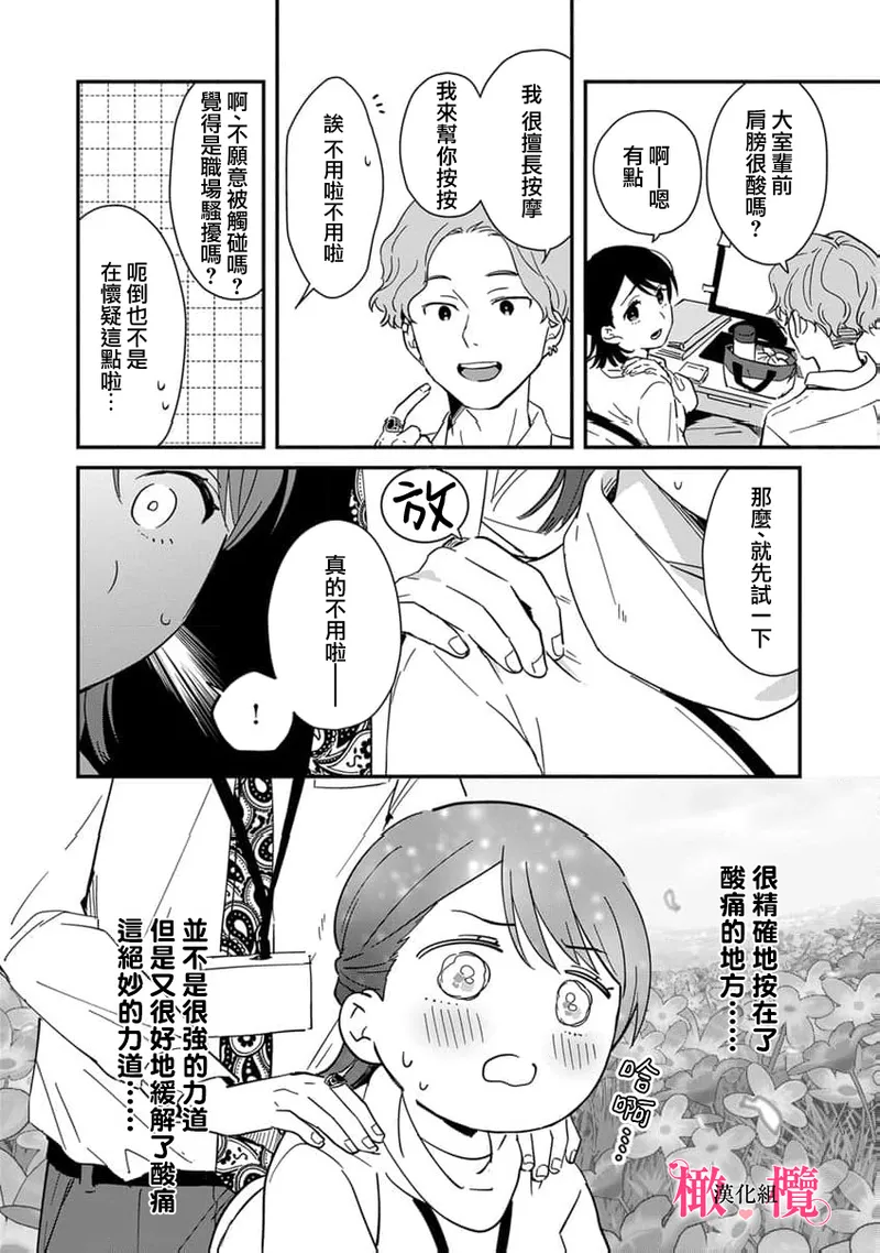 [ natuo tunao] syokorabu】 sindou kun ha to ri atuka i tyuui。 ～ kouhai ga seiteki sugi te koma xtu te masu!?～01-10｜进藤先生请小心轻放。 ～后辈性欲太强让我很困扰！？～01-10[中文] [橄榄汉化组] page 298 - sole female sole male hentai manga - read online free