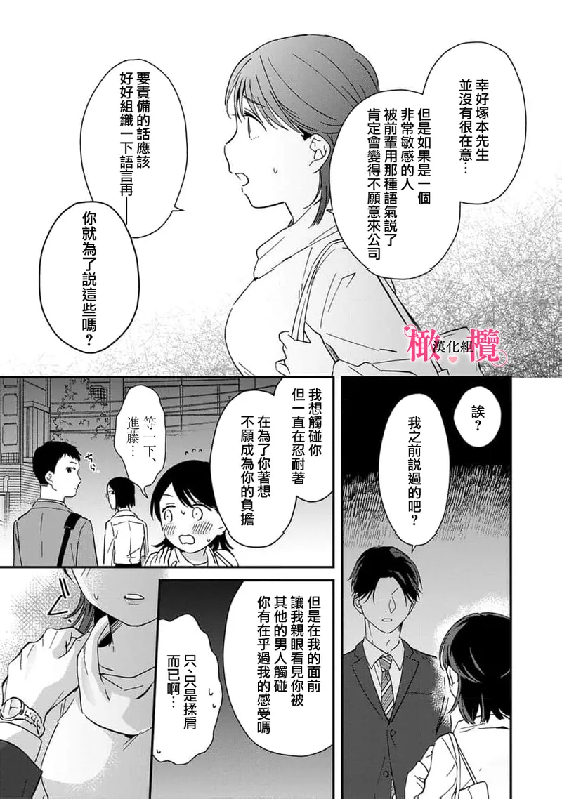 [ natuo tunao] syokorabu】 sindou kun ha to ri atuka i tyuui。 ～ kouhai ga seiteki sugi te koma xtu te masu!?～01-10｜进藤先生请小心轻放。 ～后辈性欲太强让我很困扰！？～01-10[中文] [橄榄汉化组] page 303 - story arc scanmark hentai manga - read online free