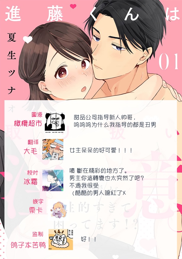 [ natuo tunao] syokorabu】 sindou kun ha to ri atuka i tyuui。 ～ kouhai ga seiteki sugi te koma xtu te masu!?～01-10｜进藤先生请小心轻放。 ～后辈性欲太强让我很困扰！？～01-10[中文] [橄榄汉化组] page 38 - sole female sole male hentai manga - read online free