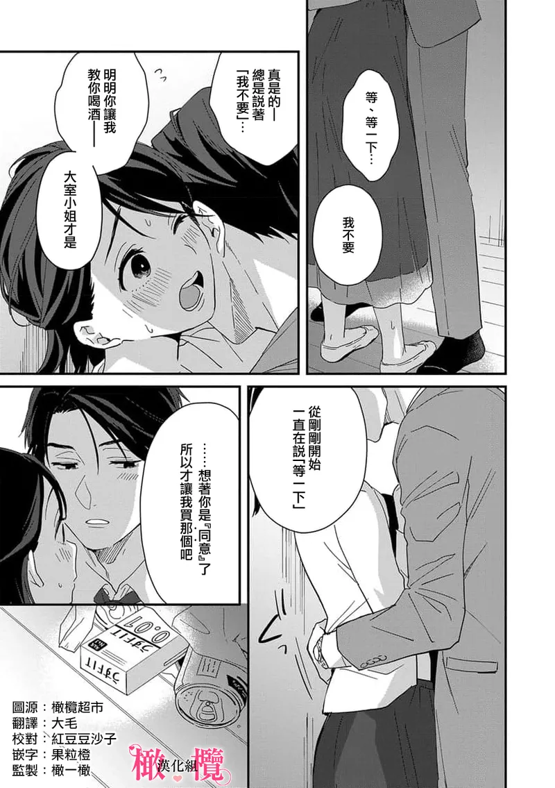 [ natuo tunao] syokorabu】 sindou kun ha to ri atuka i tyuui。 ～ kouhai ga seiteki sugi te koma xtu te masu!?～01-10｜进藤先生请小心轻放。 ～后辈性欲太强让我很困扰！？～01-10[中文] [橄榄汉化组] page 43 - sole female sole male hentai manga - read online free