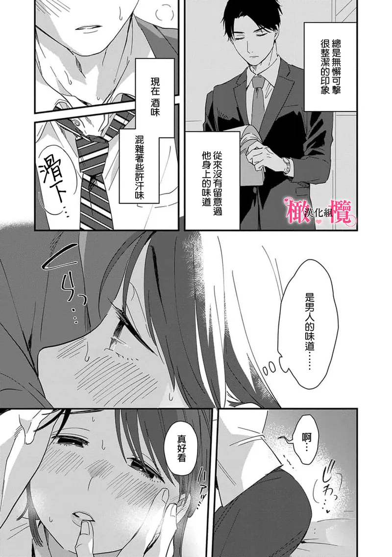 [ natuo tunao] syokorabu】 sindou kun ha to ri atuka i tyuui。 ～ kouhai ga seiteki sugi te koma xtu te masu!?～01-10｜进藤先生请小心轻放。 ～后辈性欲太强让我很困扰！？～01-10[中文] [橄榄汉化组] page 47 - story arc scanmark hentai manga - read online free