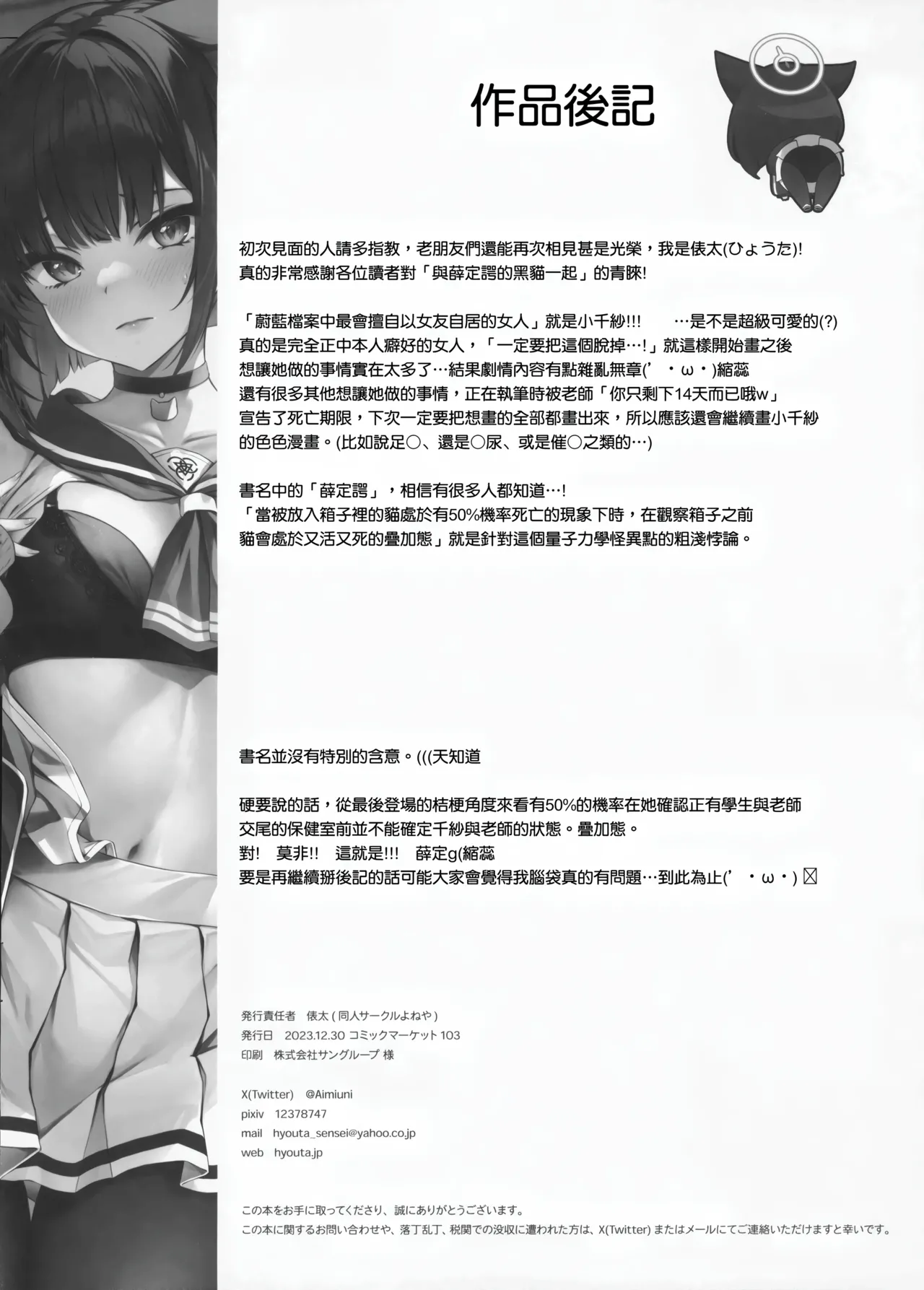 Schrödinger no Kuroneko to | 与薛定谔的黑猫一起 page 25 featuring kazusa kyouyama blue archive parody - sole female sole male hentai manga - read online free