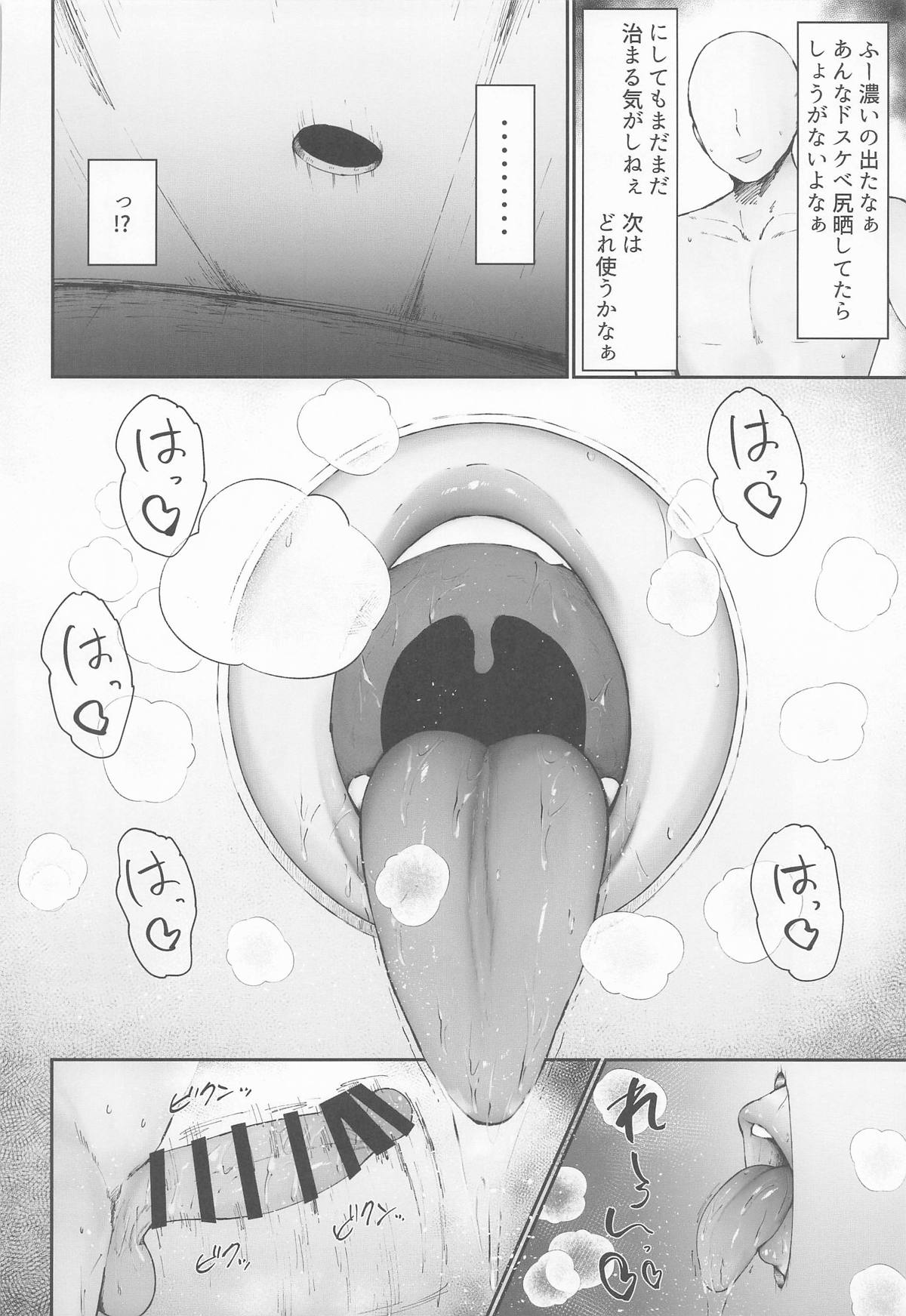 ゼンゼロの壁穴 - Page 21