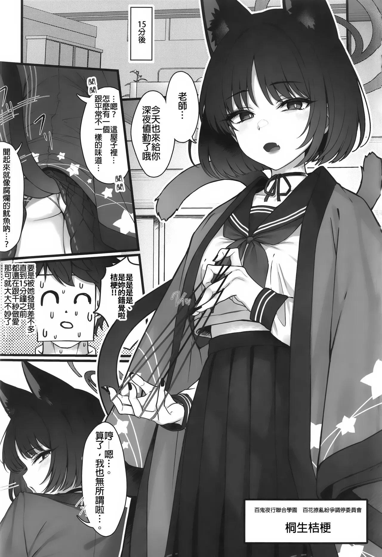 Schrödinger no Kuroneko to 2 | 与薛定谔的黑猫一起2 page 13 featuring sensei blue archive parody - schoolgirl uniform nakadashi hentai manga - read online free