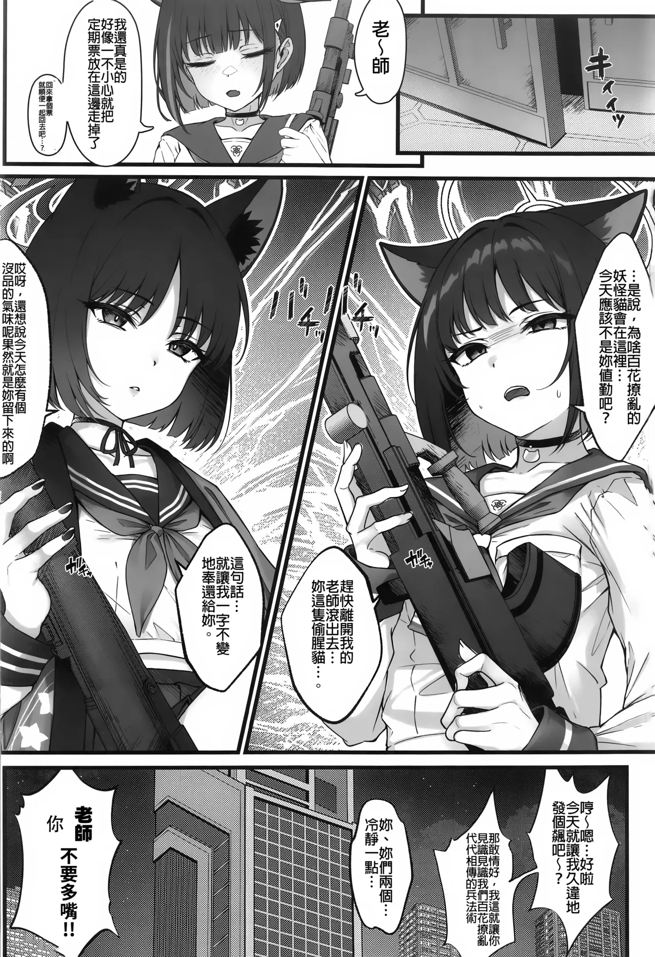 Schrödinger no Kuroneko to 2 | 与薛定谔的黑猫一起2 page 21 featuring sensei blue archive parody - schoolgirl uniform nakadashi hentai manga - read online free