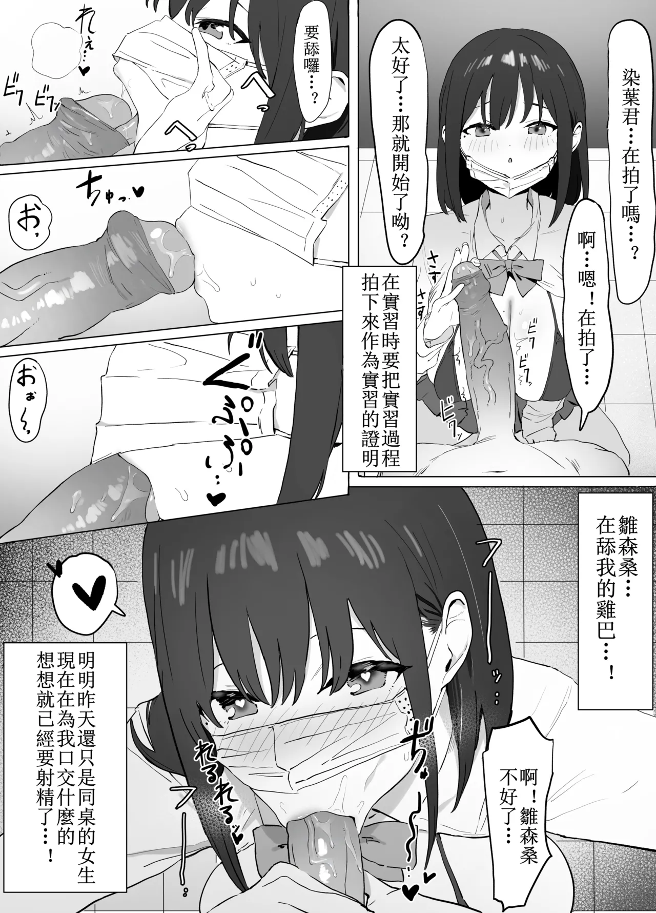 Seikoui Jisshuu! - Page 10