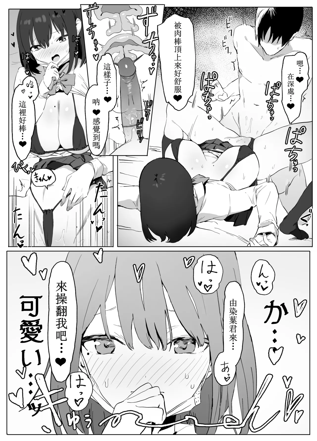 Seikoui Jisshuu! - Page 23