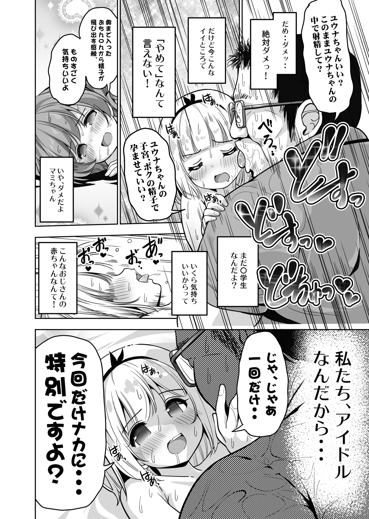 Kimochi yo sugiru Makura Eigyo ~ Akachan Dekite mo ii kara Motto Naka Dashishite Kudasai Ch.9 page 23 original parody - glasses dilf hentai manga - read online free