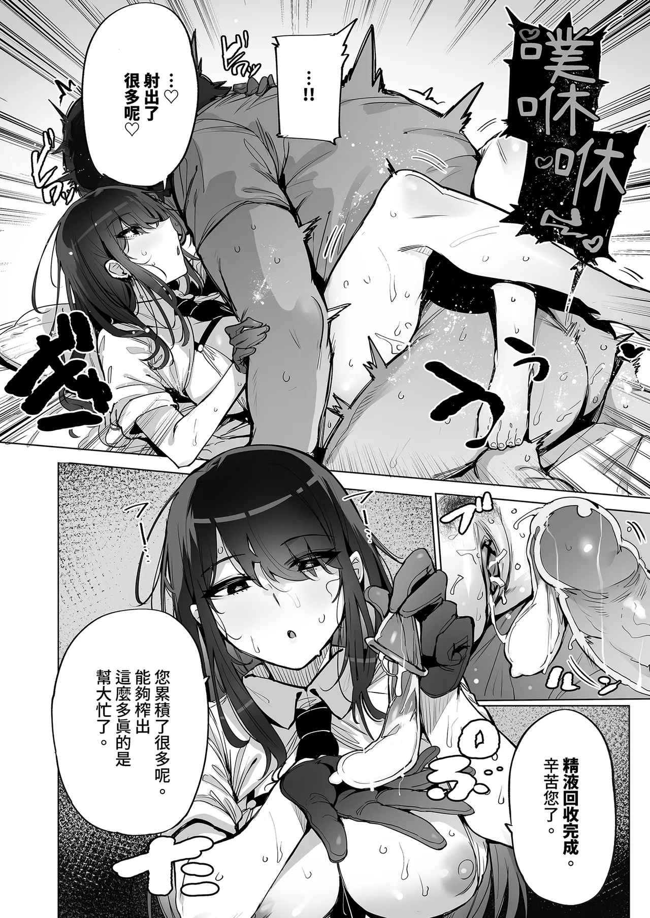 Anata no Semen Kaishuu Shimasu｜種子回收派遣員 page 16 original parody - sole female gloves hentai manga - read online free