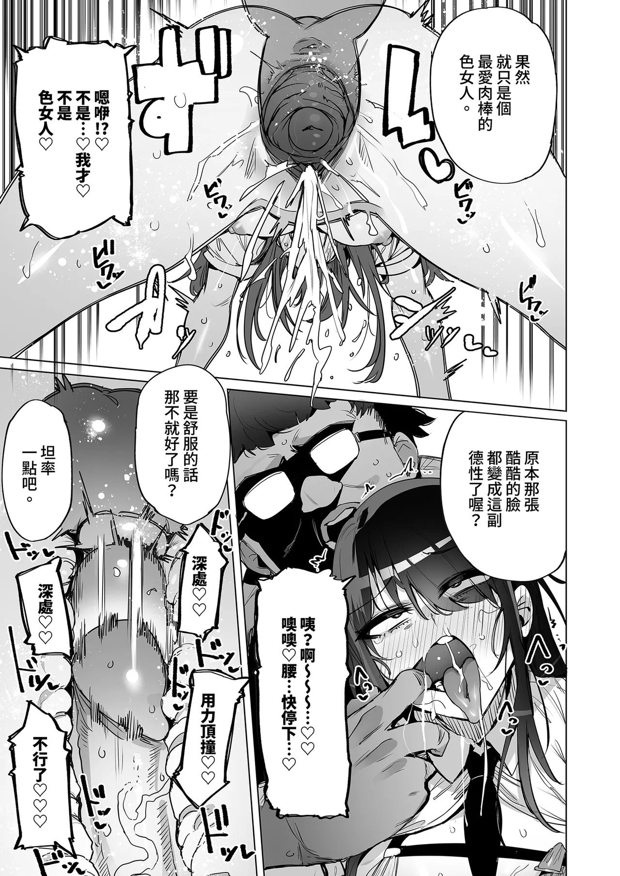 Anata no Semen Kaishuu Shimasu｜種子回收派遣員 - Page 21