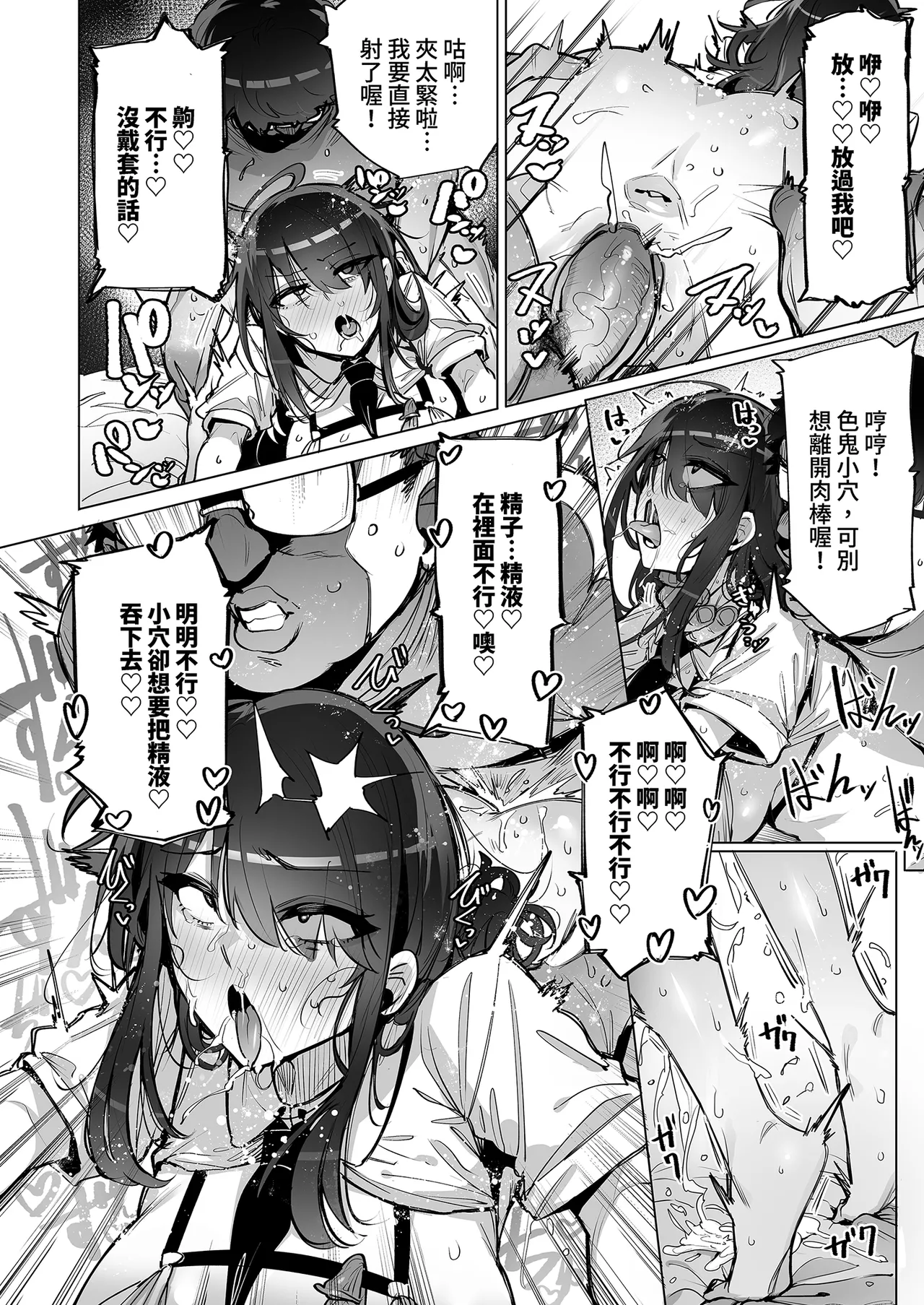Anata no Semen Kaishuu Shimasu｜種子回收派遣員 - Page 22