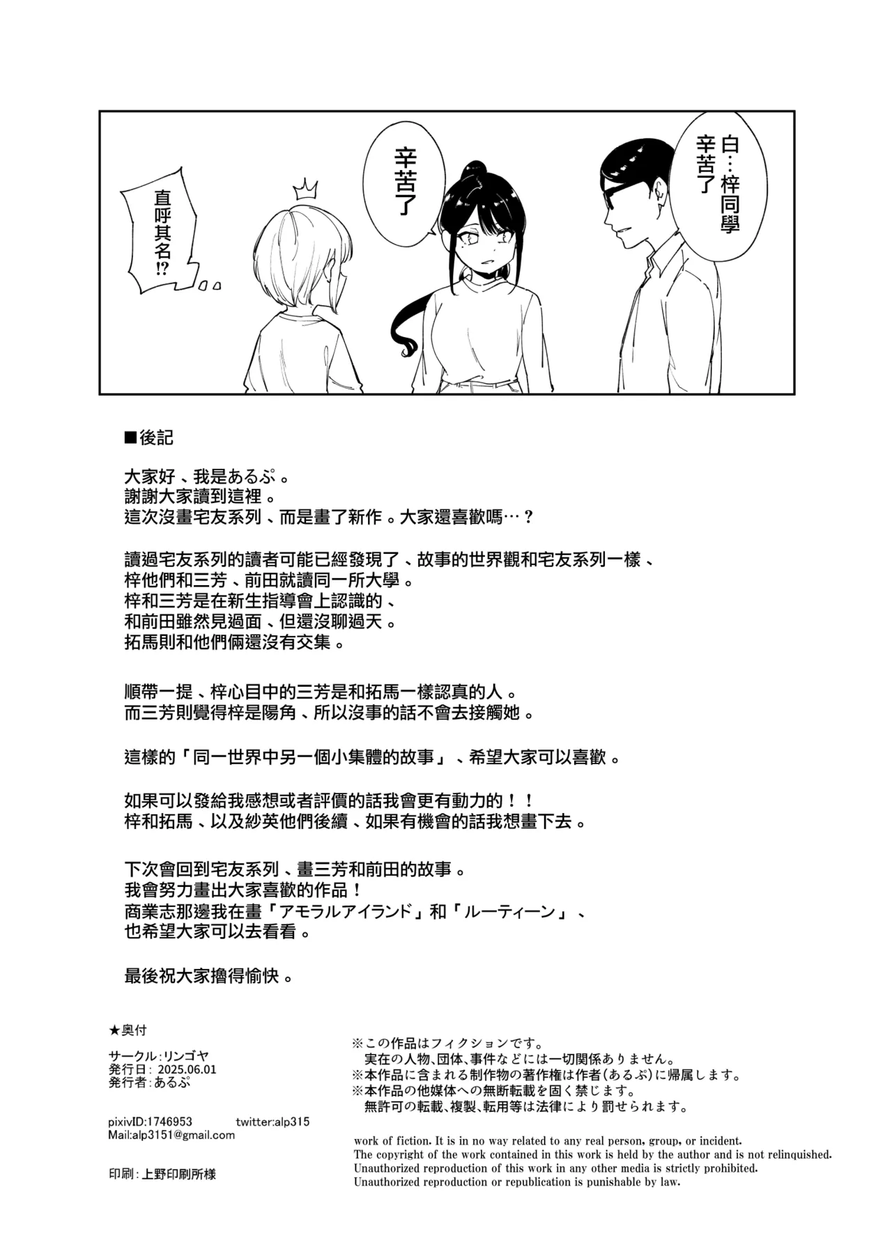 Majime na Kimi ni Hamaru Karada - Page 81