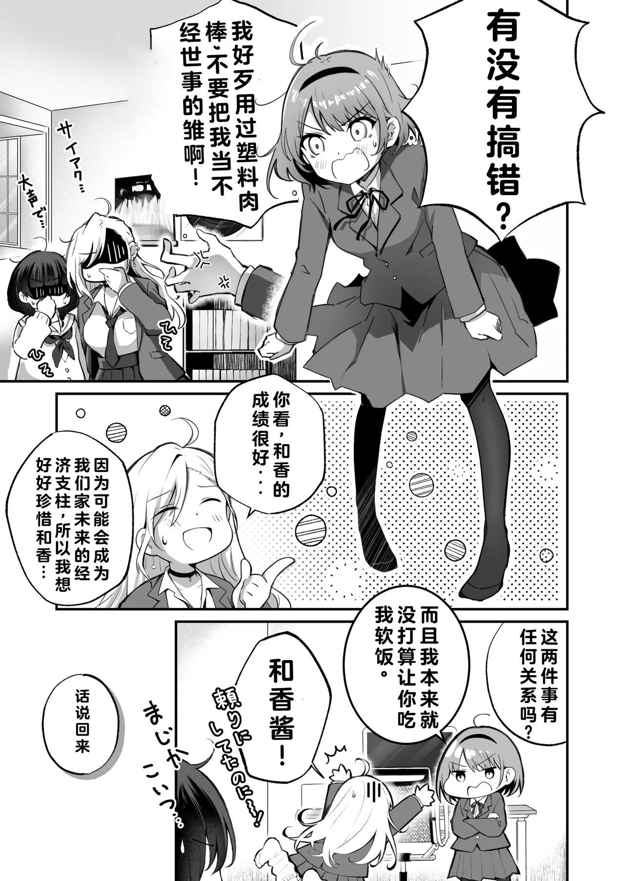 Kateinai Baishun 3 - Page 5