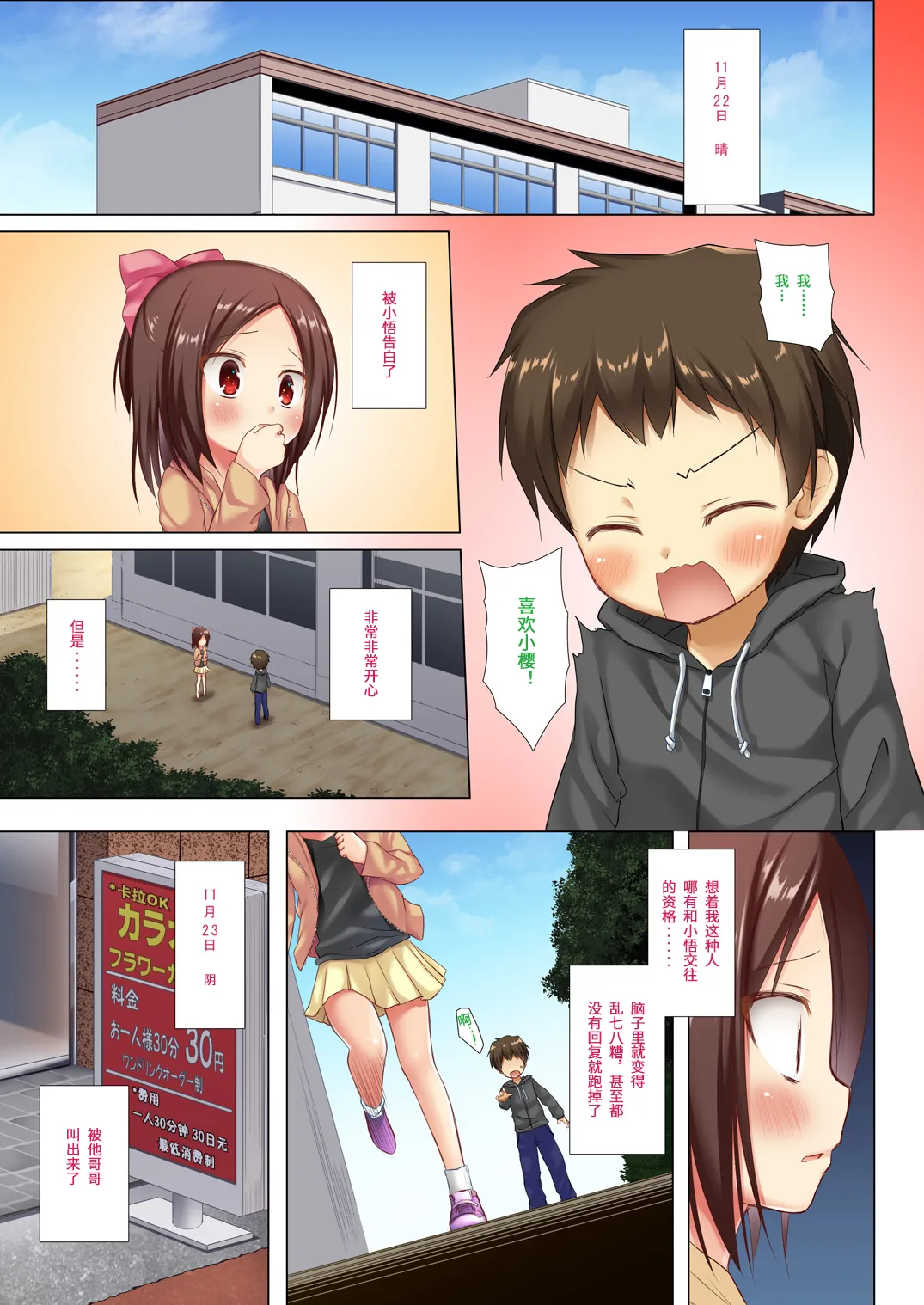 Owari no Nikkichou Full Color Tokutenyou - Page 14