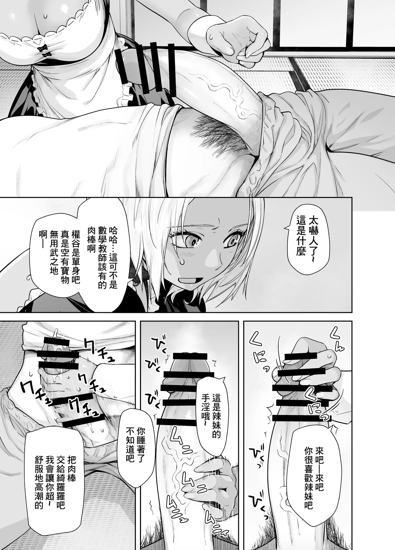 Tannin no Meido ni Nacchatta KURO GAL | 成為了班主任的女僕的黑膚辣妹 - Page 10
