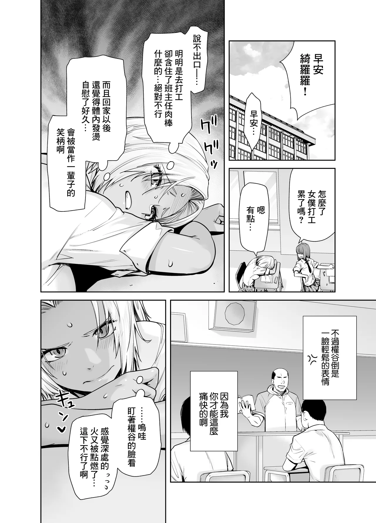 Tannin no Meido ni Nacchatta KURO GAL | 成為了班主任的女僕的黑膚辣妹 page 15 original parody - dark skin gyaru hentai manga - read online free