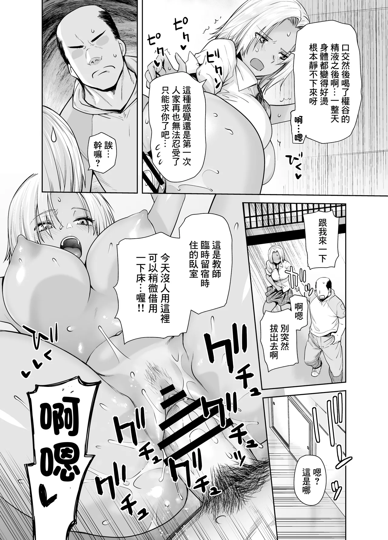 Tannin no Meido ni Nacchatta KURO GAL | 成為了班主任的女僕的黑膚辣妹 page 23 original parody - dark skin gyaru hentai manga - read online free