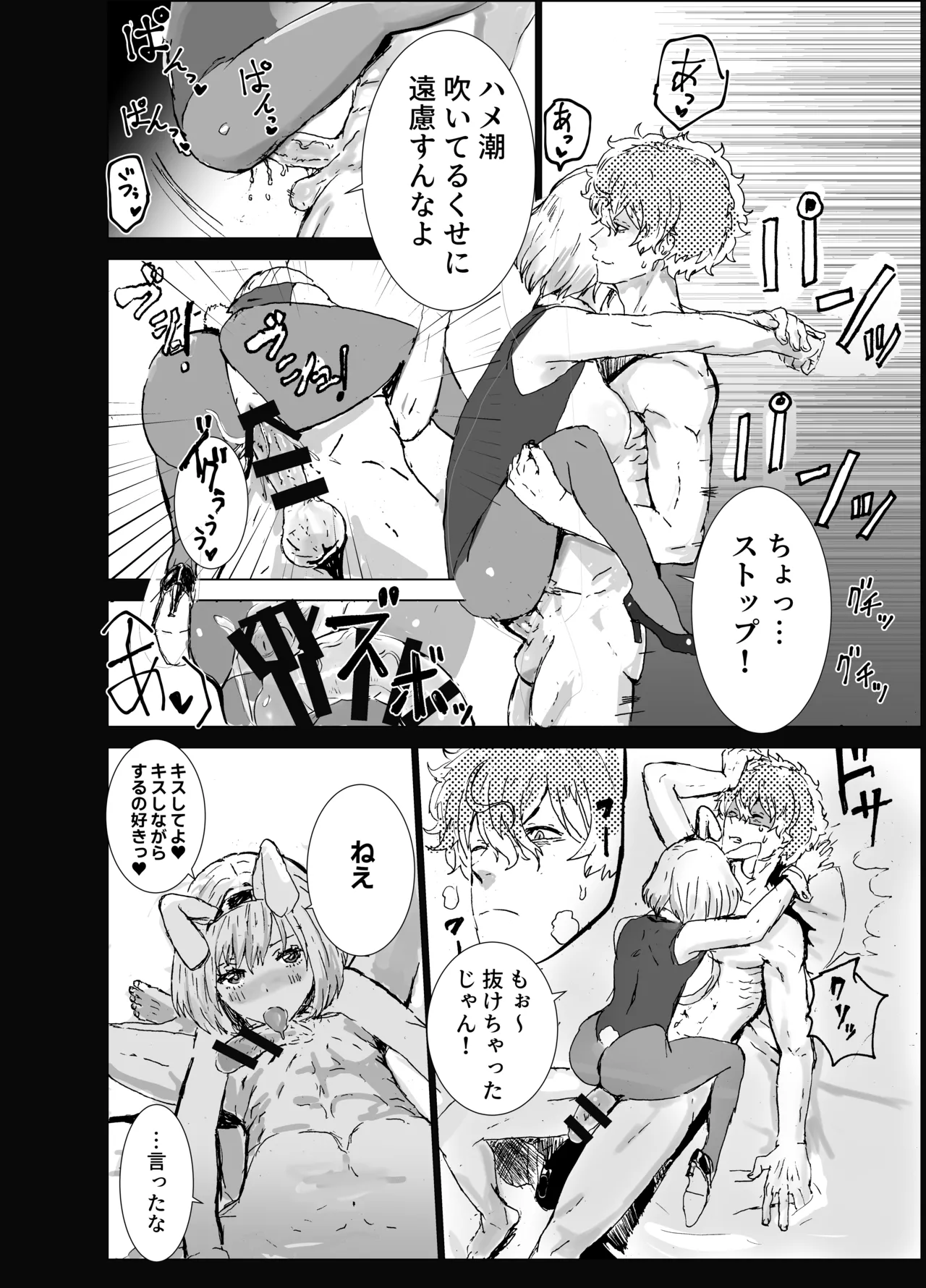 Majima to Ecchi LycoReco Shucchou Hen - Page 23