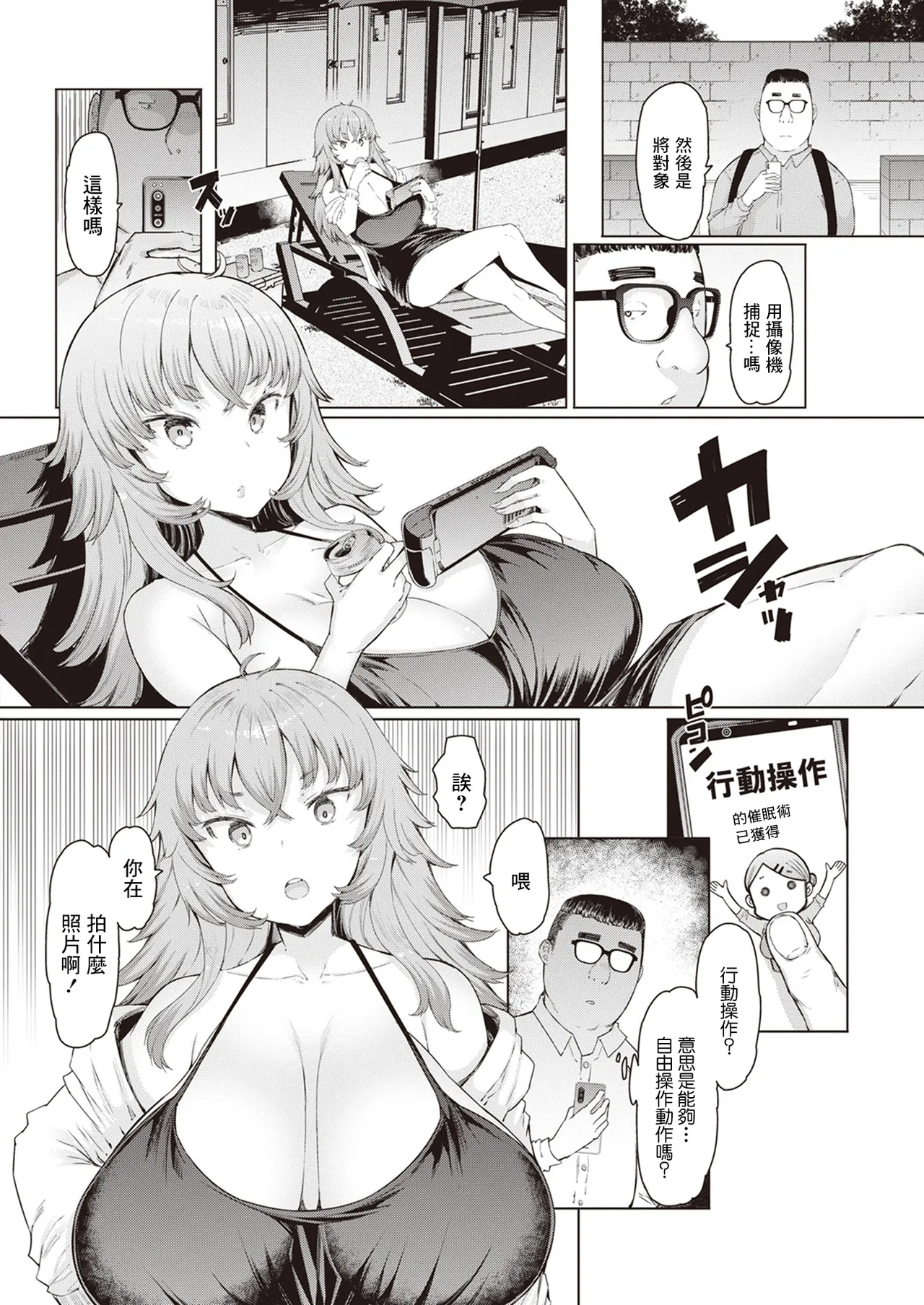 Hitozuma Saimin Appli page 46 - kissing big breasts hentai manga - read online free