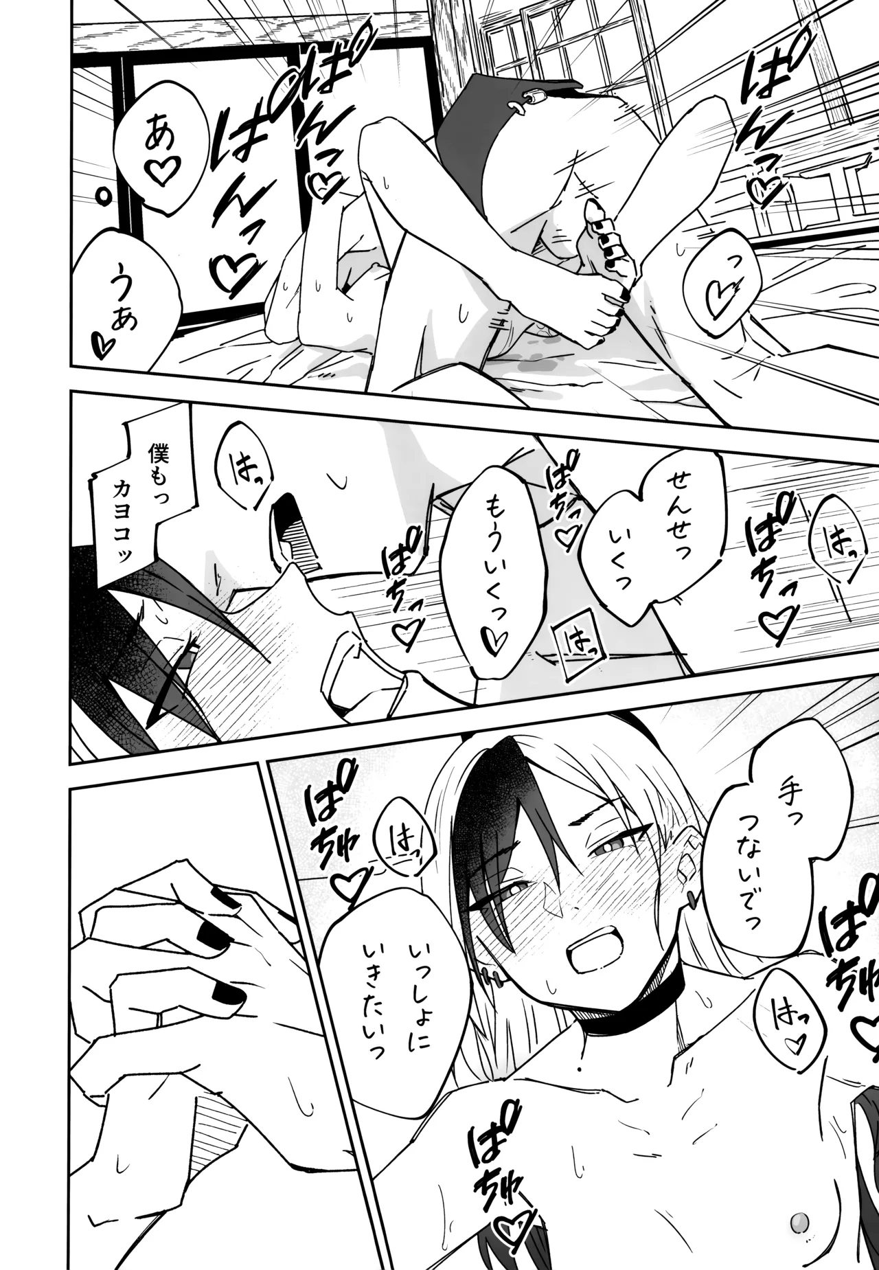 Yuki to Kayoko to Onsen to - Page 37