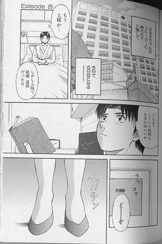 H ni Kiss Shite! Vol. 4 - Page 15