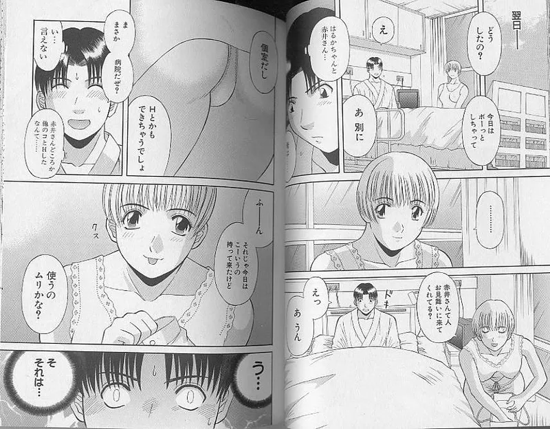 H ni Kiss Shite! Vol. 4 page 18 - tankoubon story arc hentai manga - read online free