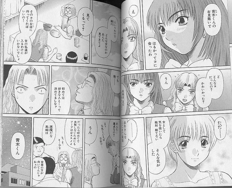 H ni Kiss Shite! Vol. 4 - Page 30