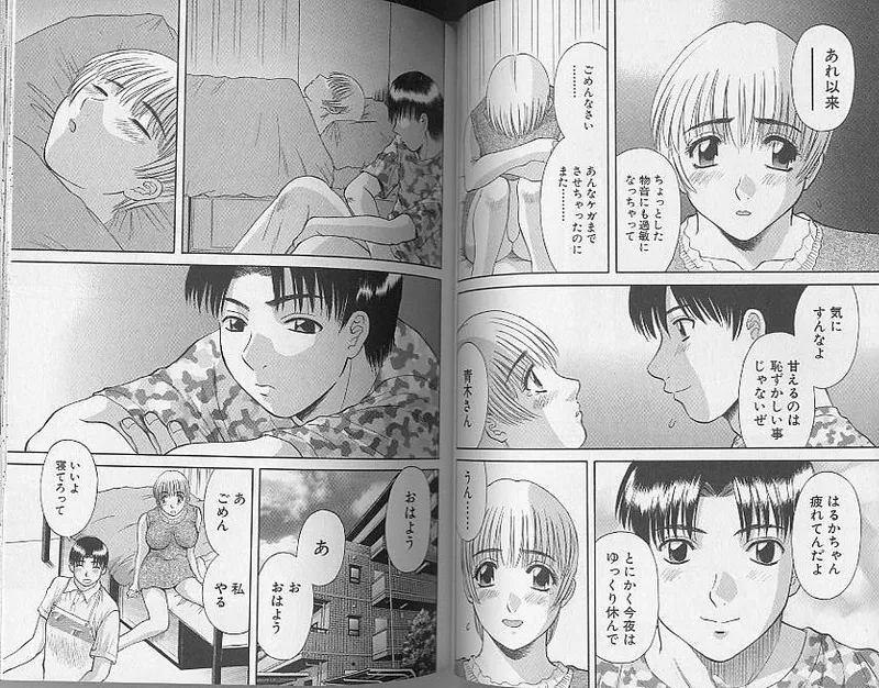 H ni Kiss Shite! Vol. 4 - Page 37