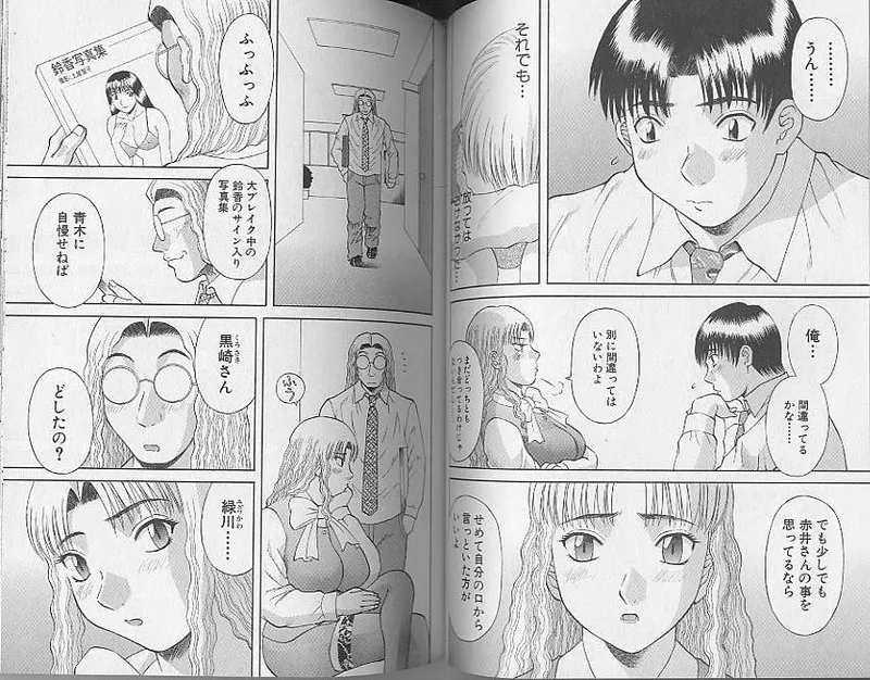 H ni Kiss Shite! Vol. 4 - Page 41