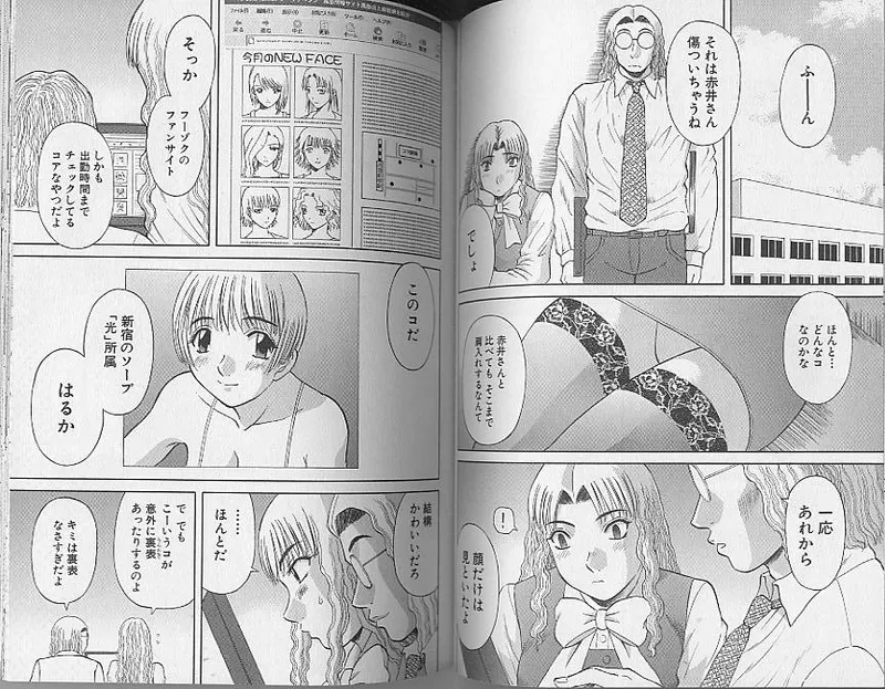 H ni Kiss Shite! Vol. 4 page 42 - story arc tankoubon hentai manga - read online free