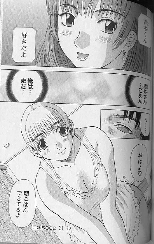H ni Kiss Shite! Vol. 4 - Page 71