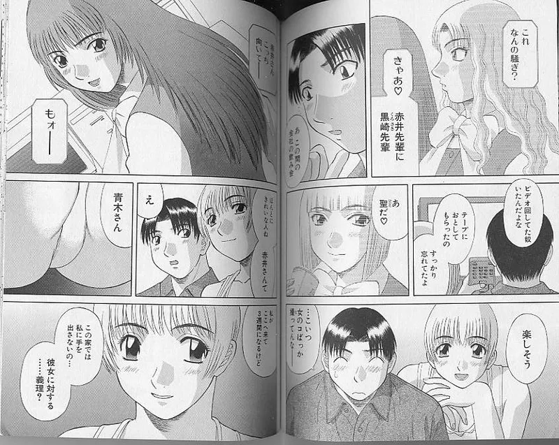 H ni Kiss Shite! Vol. 4 page 74 - story arc tankoubon hentai manga - read online free