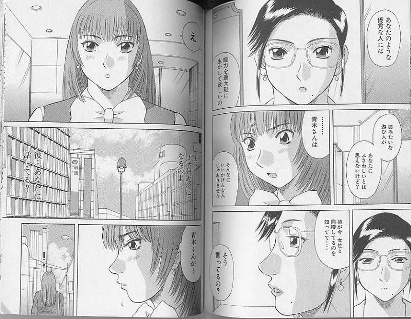 H ni Kiss Shite! Vol. 4 page 84 - story arc tankoubon hentai manga - read online free