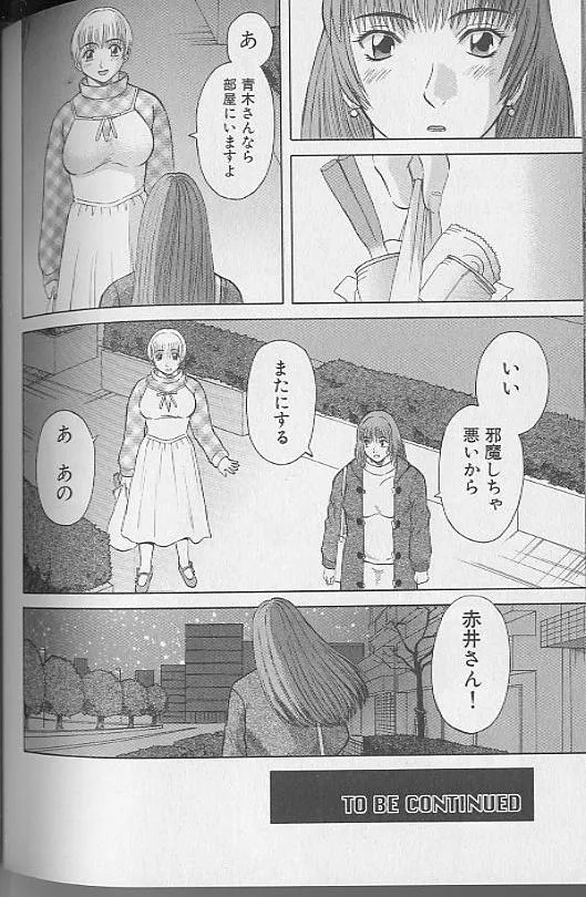 H ni Kiss Shite! Vol. 4 page 92 - tankoubon story arc hentai manga - read online free