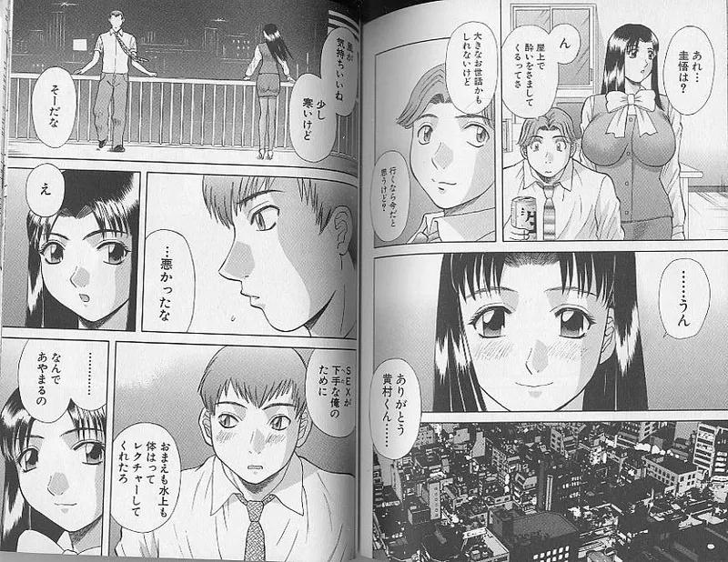 H ni Kiss Shite! Vol. 4 page 97 - story arc tankoubon hentai manga - read online free