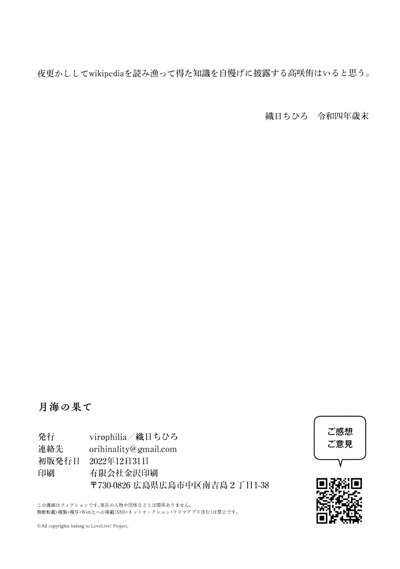 Gekkai no Hate page 25 featuring shizuku osaka love live nijigasaki high school idol club parody - sole female kissing hentai manga - read online free