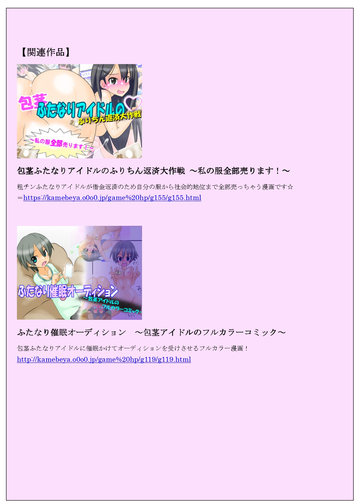 Houkei to Deka-dama Sou Chin no Futanari Idol Challenge page 61 original parody - futanari condom hentai manga - read online free