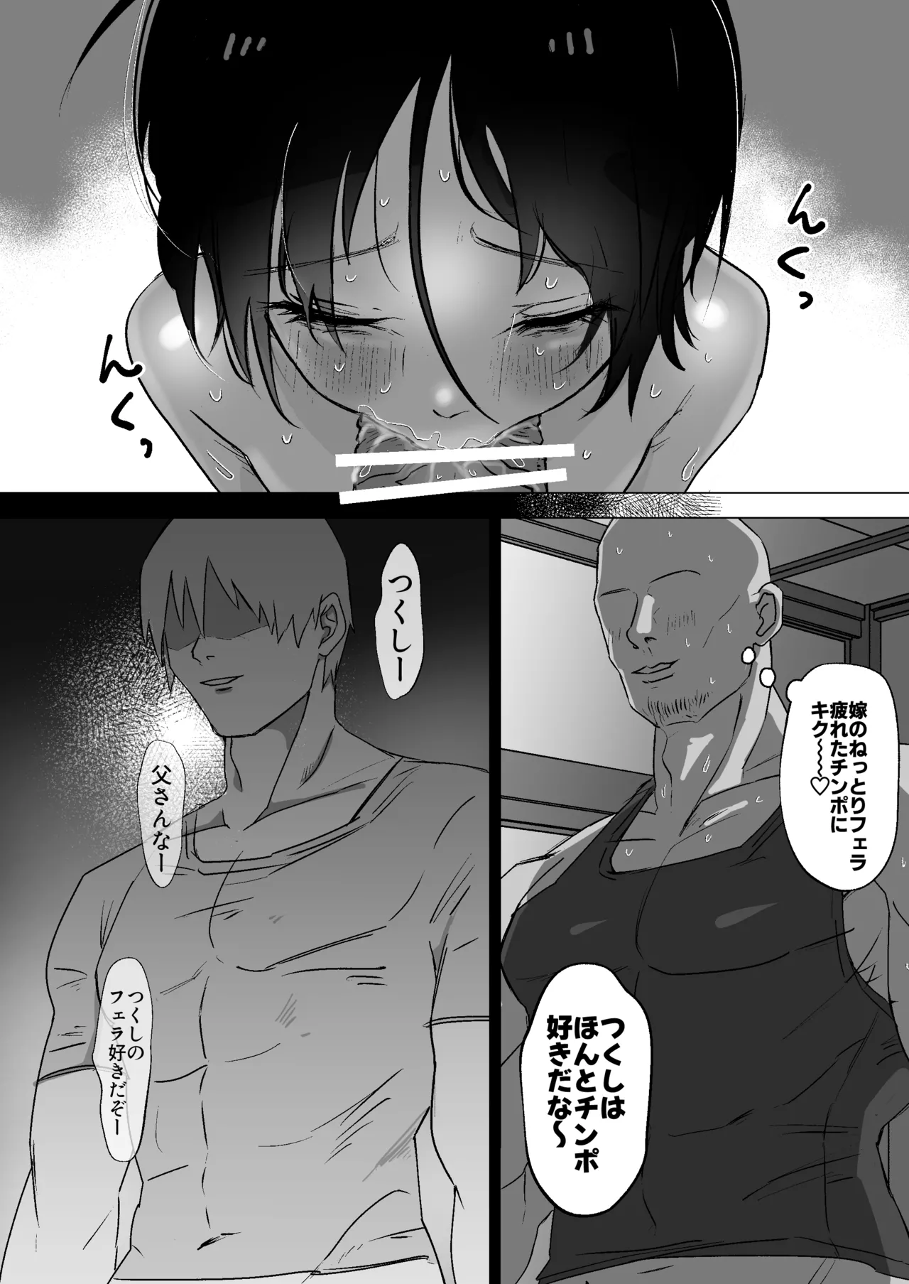 [Toriaezu Milk (konpa)] Tsukushichau-kei Otoko no Ko 〜Fuufu no Kyousei Love-Love Sex Hen〜 - Page 13