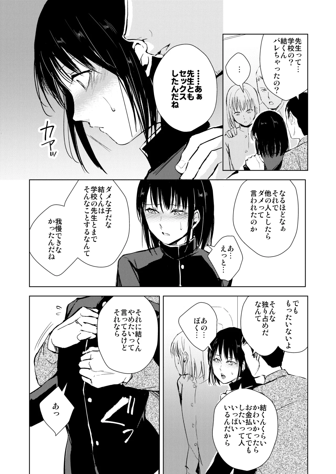 Yui 01-03 Soushuuhen - Page 57