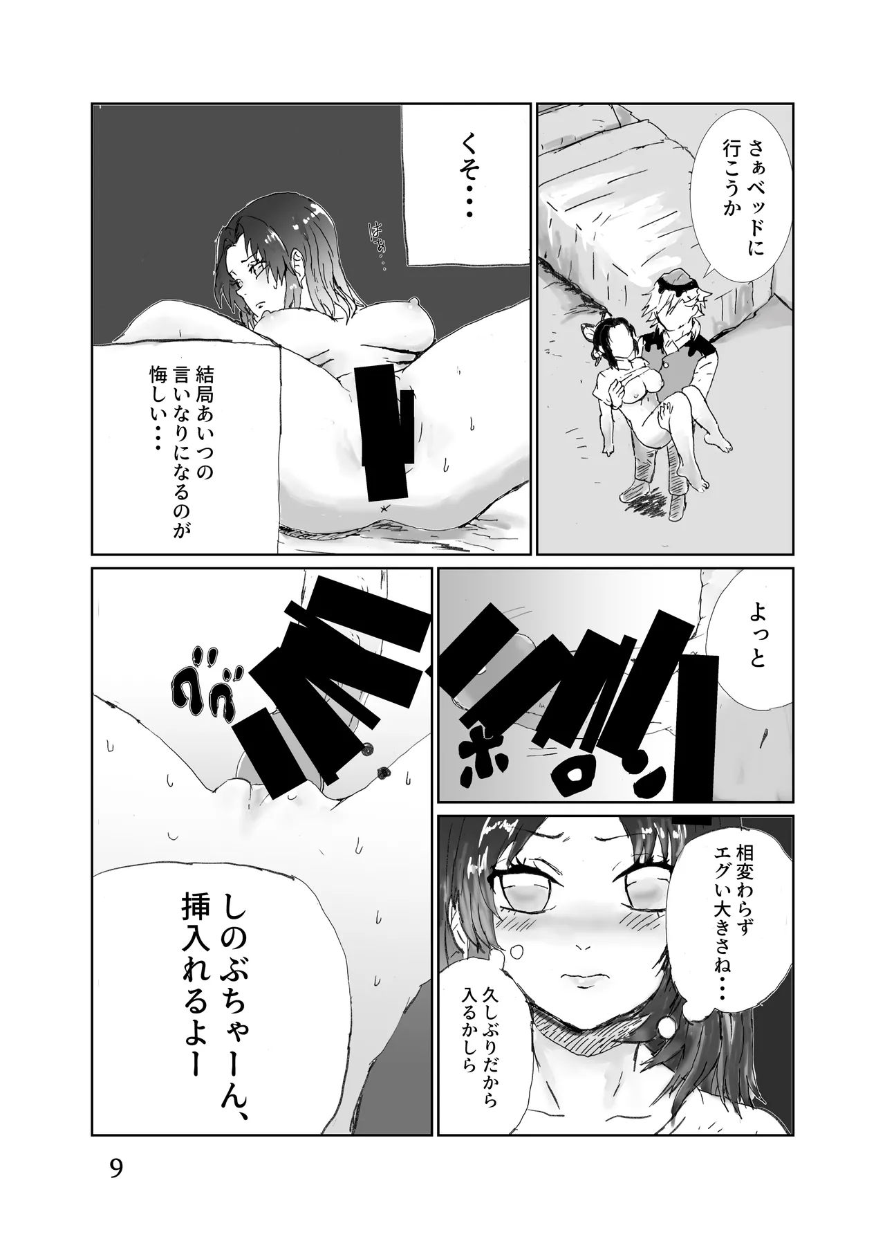 童しのセックス本（再録） - Page 10