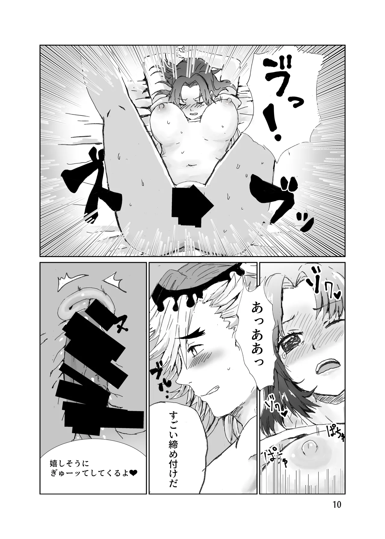 童しのセックス本（再録） - Page 11
