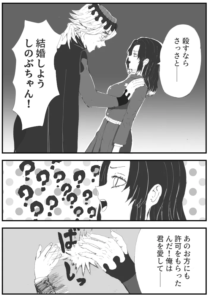 俺の子孕んでよ、しのぶちゃん。前編 - Page 12