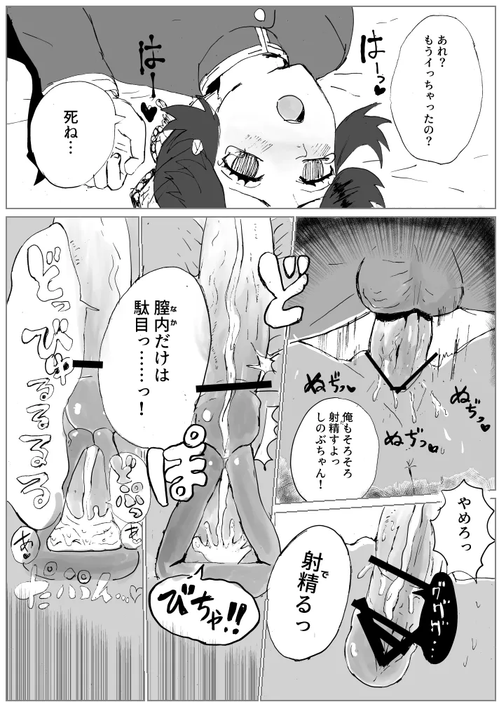 俺の子孕んでよ、しのぶちゃん。前編 - Page 23