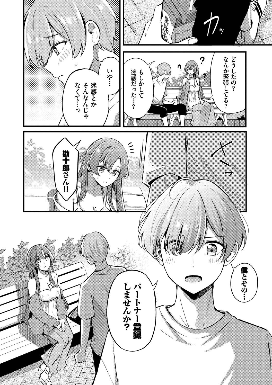 Melt with you page 12 - nakadashi big breasts hentai manga - read online free