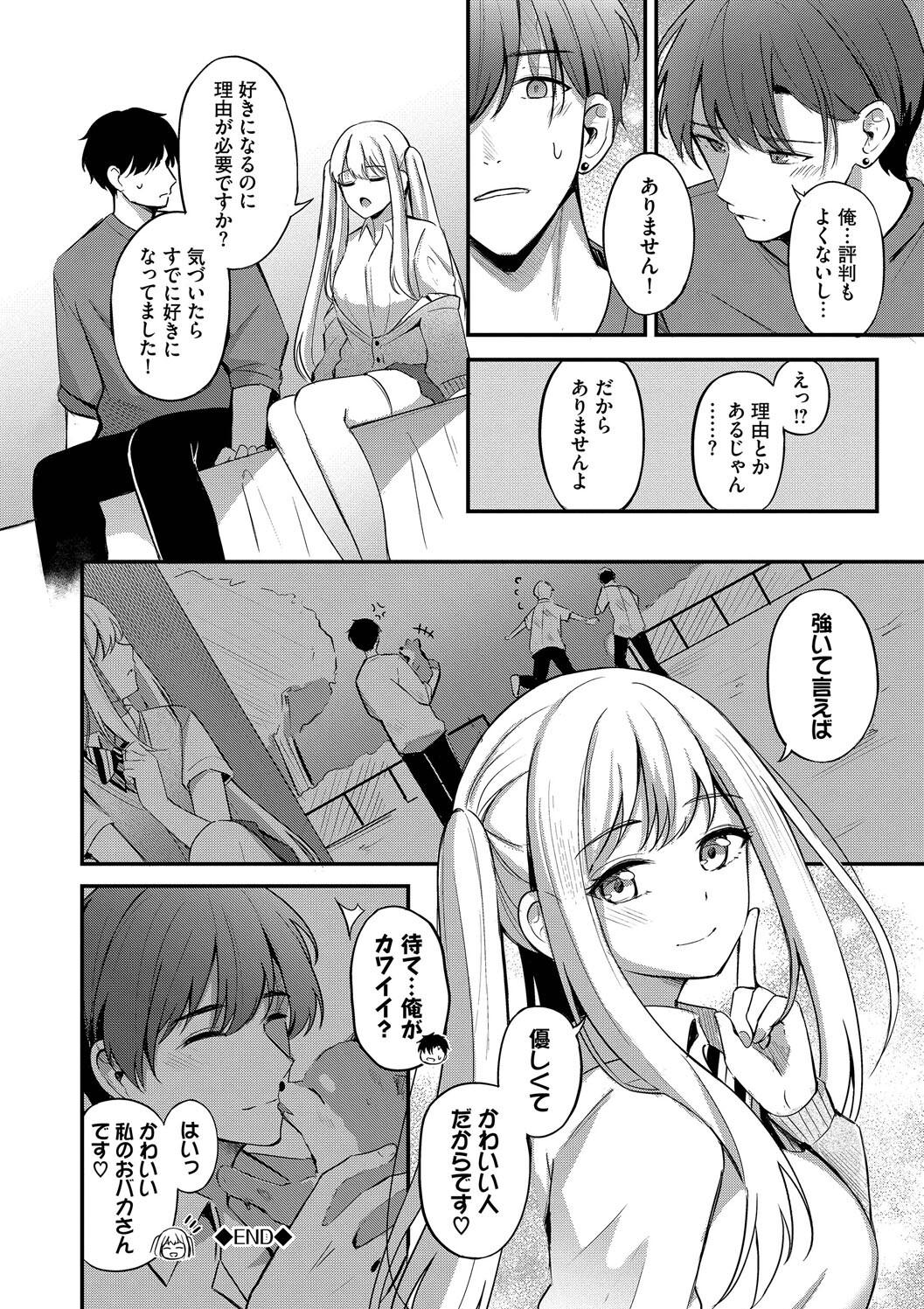 Melt with you + Partner Tokubetsuhen page 164 - big breasts cheating hentai manga - read online free